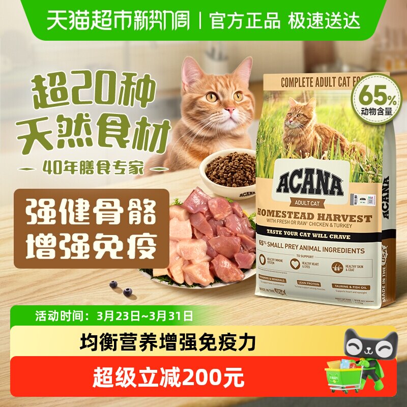 ACANA爱肯拿猫粮 成猫幼猫鸡肉丰收家园猫粮7.2kg 全价进口通用