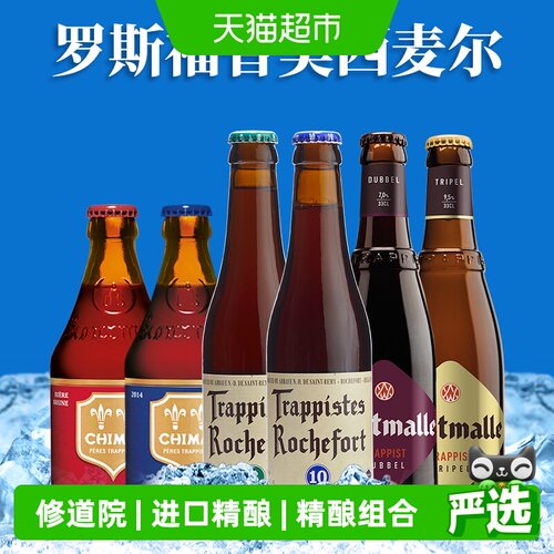 罗斯福比利时双料啤酒户外轻醺