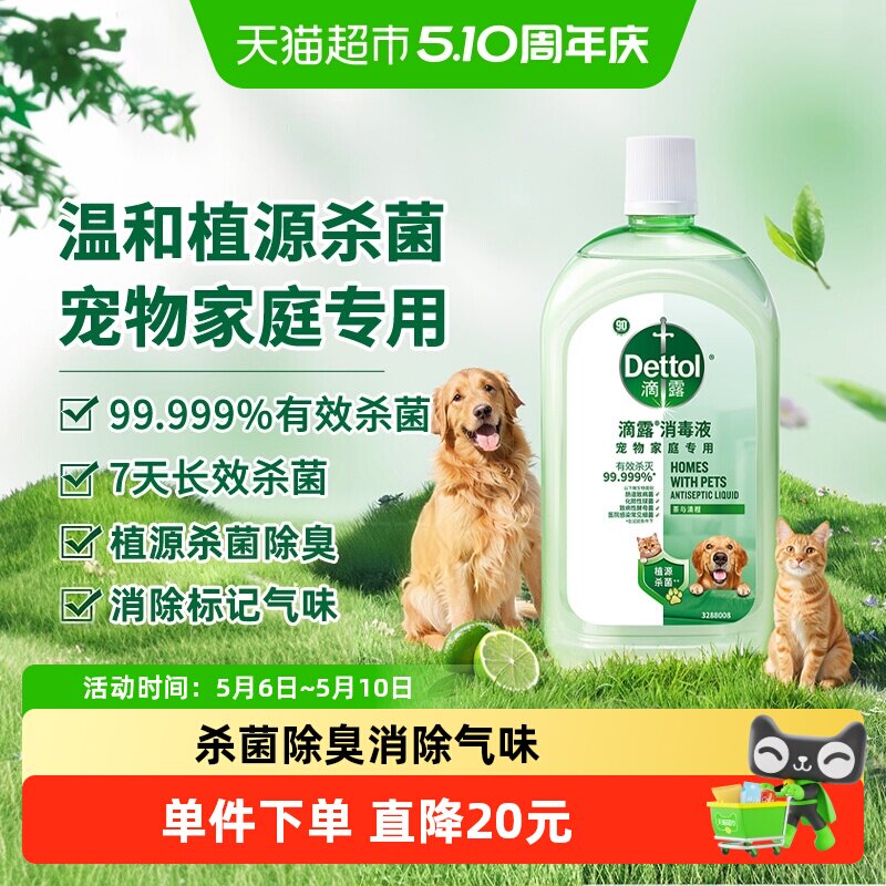 【宠物家庭】Dettol/滴露宠物消毒液-猫砂盆净味杀菌除臭去尿味