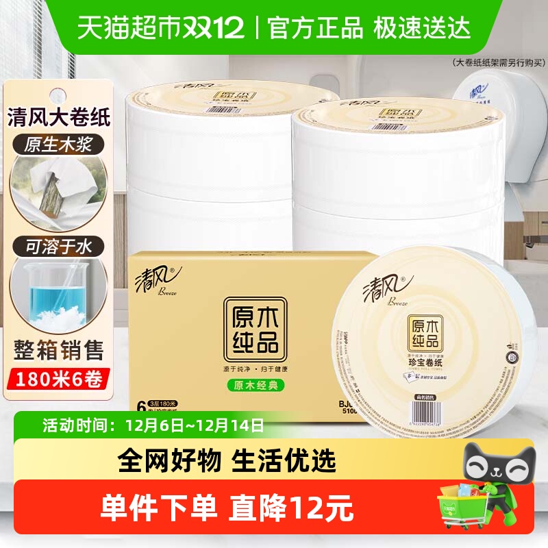 清风卫生纸大卷纸3层柔韧亲肤