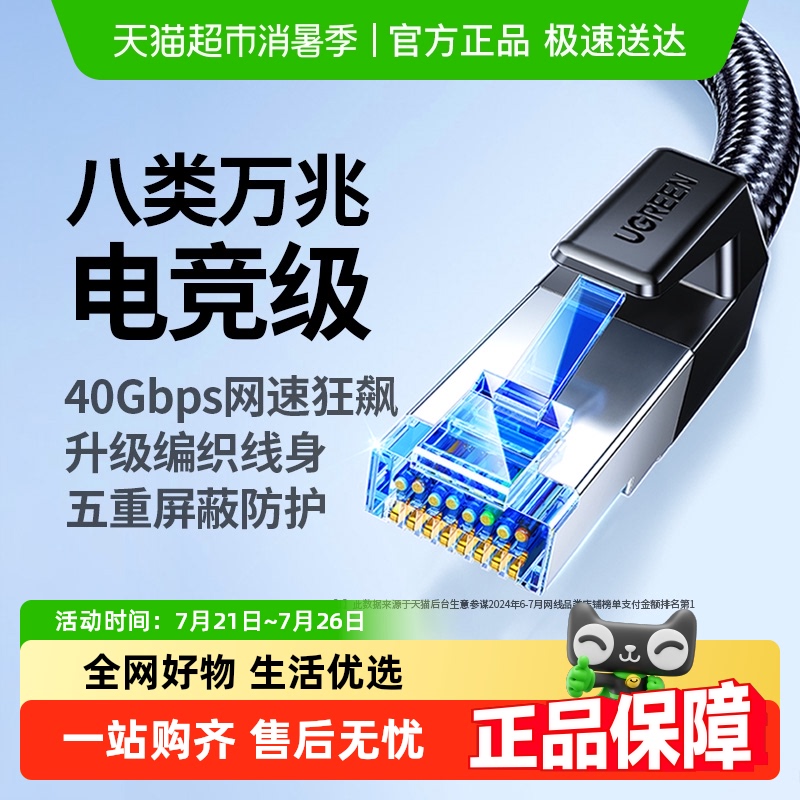 绿联八类网线万兆千cat6七类7超六8宽带连接电脑网络高速电竞家用
