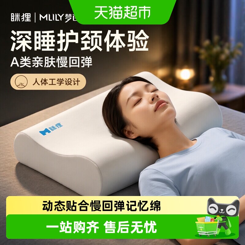 眯狸记忆棉护颈枕头颈椎病深度助睡眠慢回弹A类记忆枕芯成人专用
