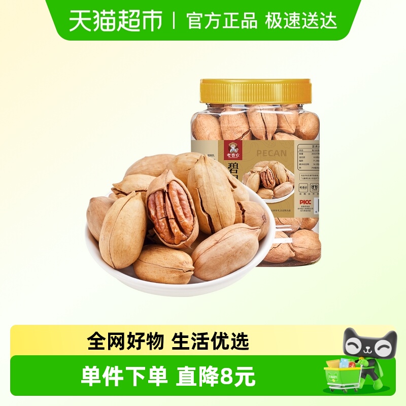 老香农奶油碧根果长寿果坚果零食