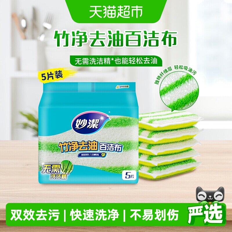 妙洁竹净抹布不易划伤5片图片