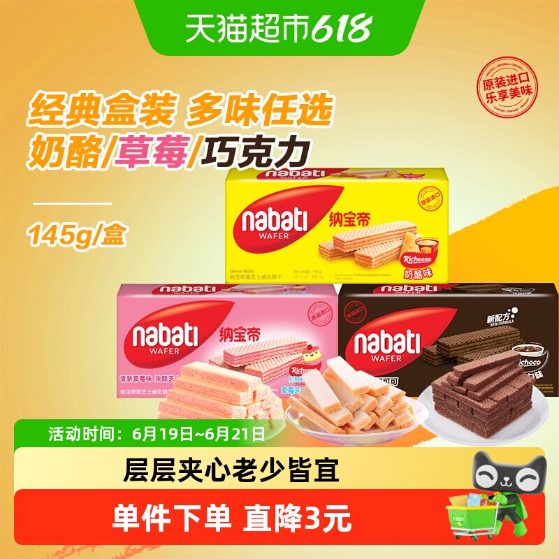 丽芝士纳宝帝进口威化饼干盒装儿童零食入口即化层层夹心浓郁可可