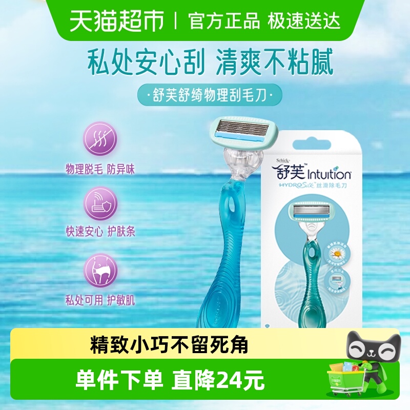 ԽҸŻݡSchick/粹ëС˿˽뵶