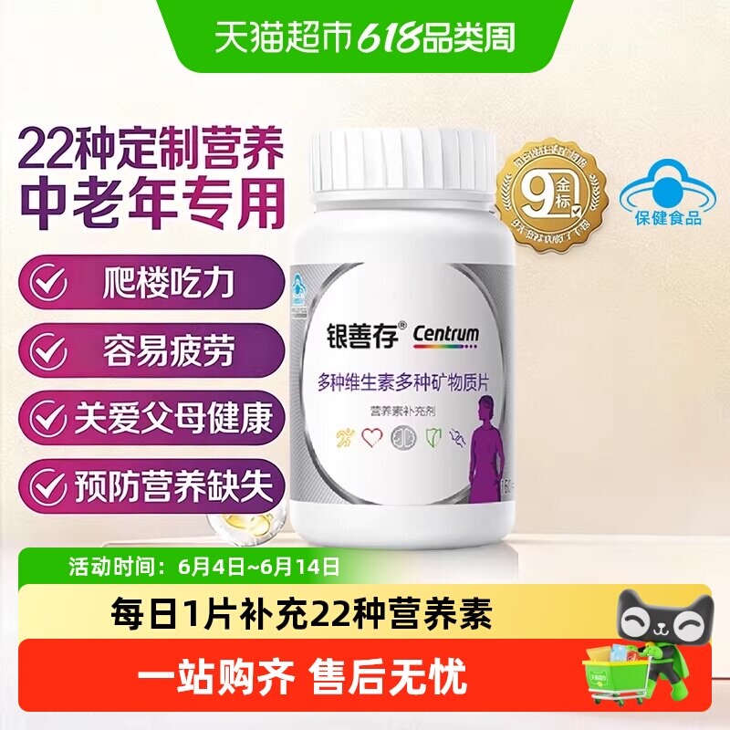 善存银女士复合维生素22种营养元素补钙维生素C维生素B中老年送礼