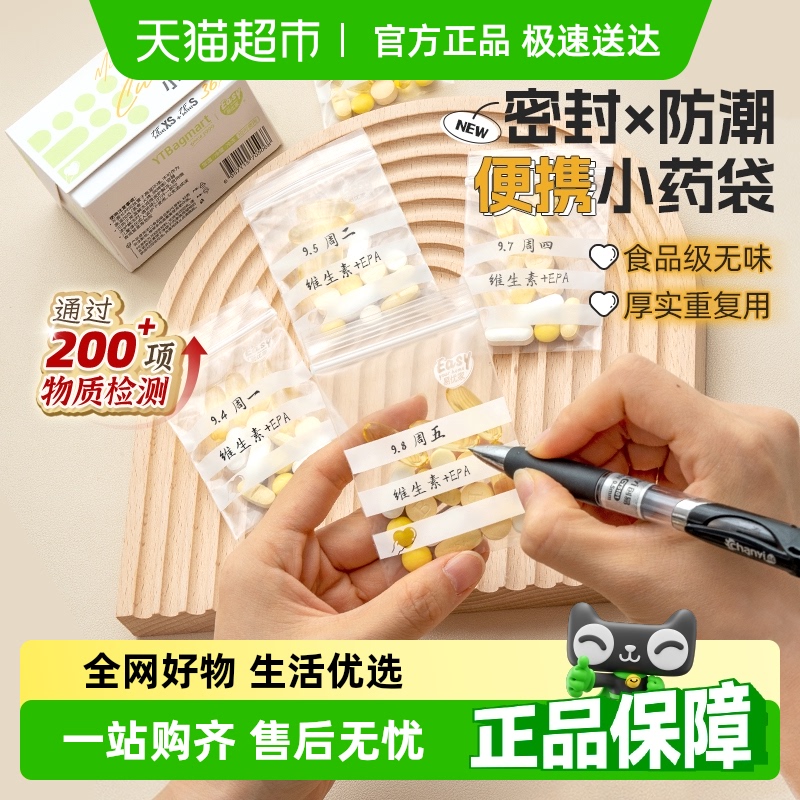 易优家便携密封药品分装袋