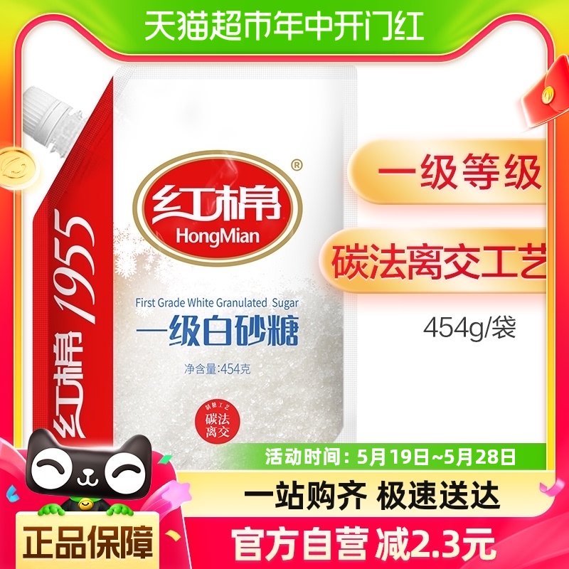 红棉一级白砂糖454g*1袋烘培面包西点原料糖粉细砂糖