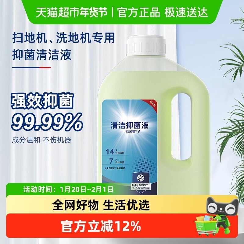 适用于科沃斯云鲸追觅石头清洁液抗菌清洁剂扫地机器人配件,生活电器,扫地机配件/耗材,淘宝优惠券,粉丝福利购,淘宝优惠卷