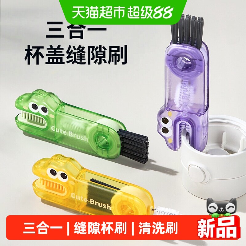 乐缔三合一杯刷杯口杯盖清洁刷图片