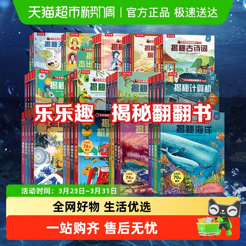 乐乐趣揭秘系列海洋翻翻书儿童3d立体书3-6-10岁科普绘本新华书店