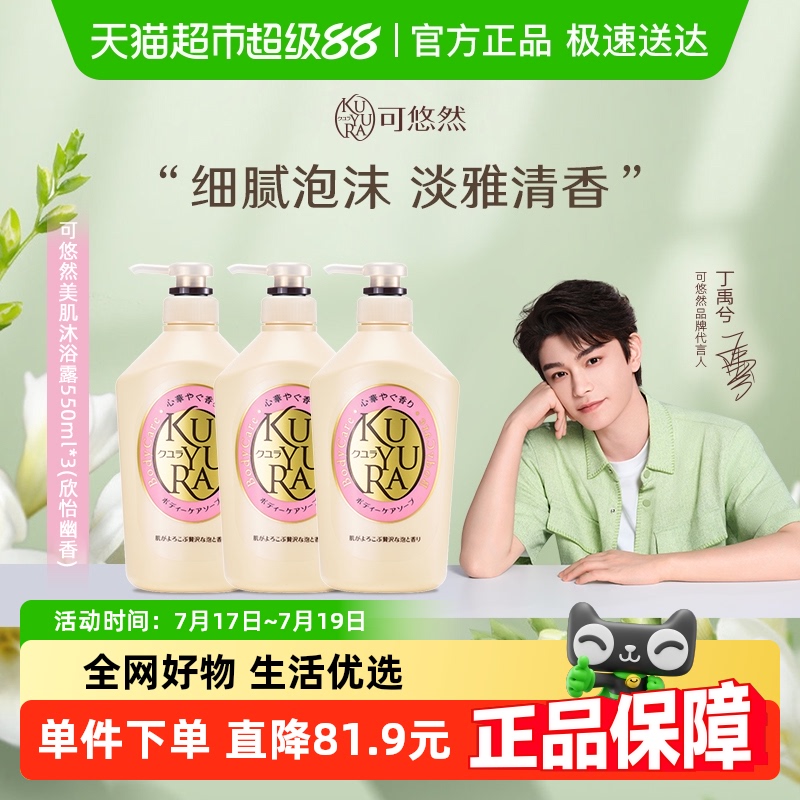 可悠然欣怡沐浴露550ml*3瓶