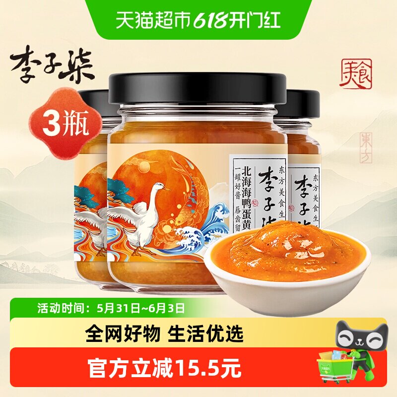 李子柒海鸭蛋黄酱寿司吐司面包酱早餐咸蛋黄流沙80g*3瓶