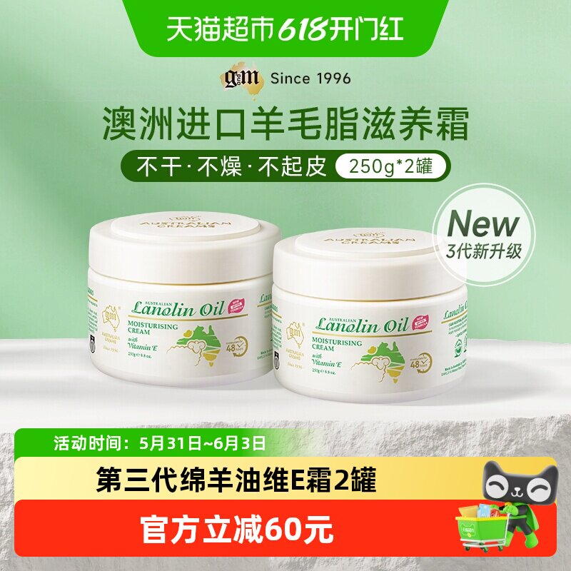 gm澳芝曼澳洲3代新升级绵羊油面霜身体乳补水保湿维e霜250g*2罐