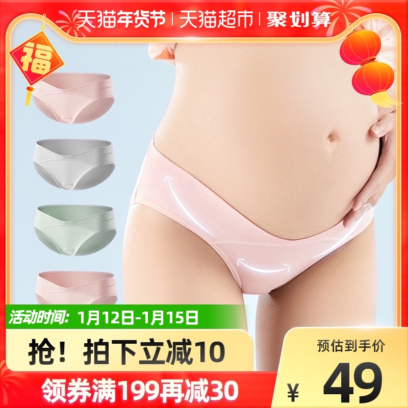 十月结晶孕妇内裤纯棉孕晚期孕中期孕早期怀孕期专用低腰托腹4条