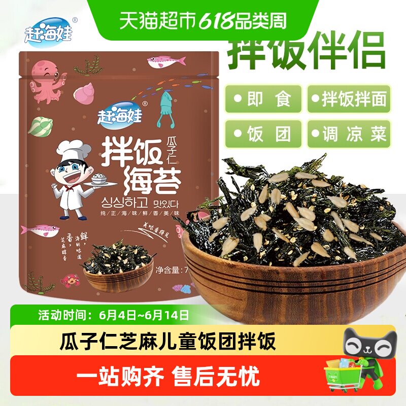 赶海娃拌饭海苔碎瓜子仁芝麻儿童饭团拌饭即食健康海苔碎零食袋装