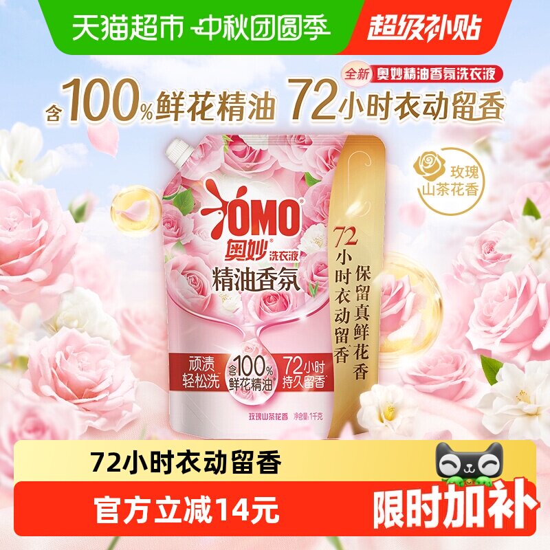 奥妙香氛洗衣液玫瑰山茶花香袋装洗衣液1KG