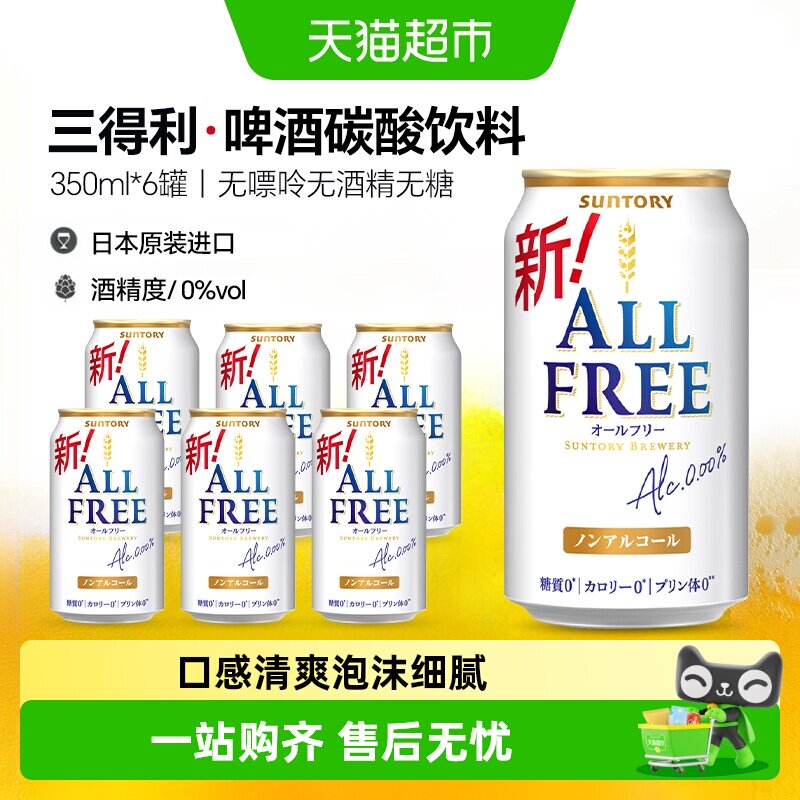 三得利啤酒碳酸饮料日本进口风味饮料无醇无酒精天然水神泡生啤酒