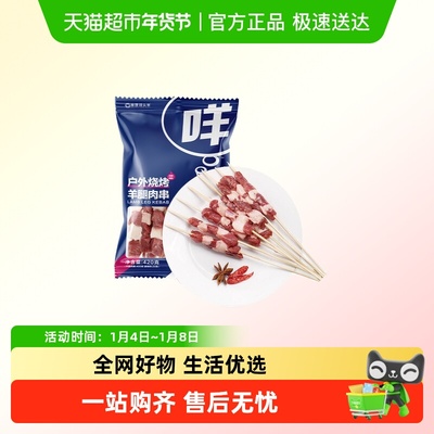 草原领头羊内蒙古原切羔羊肉串