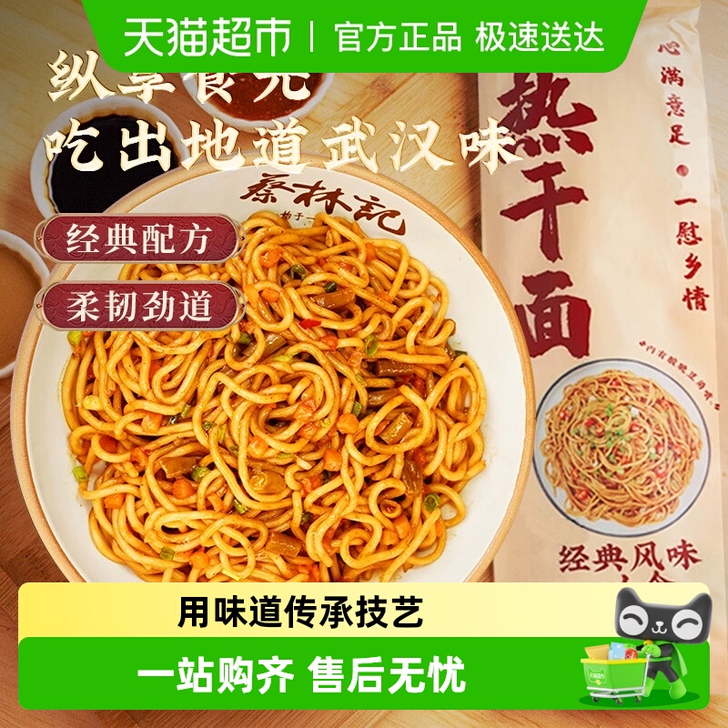 蔡林记原味方便热干面早餐宵夜