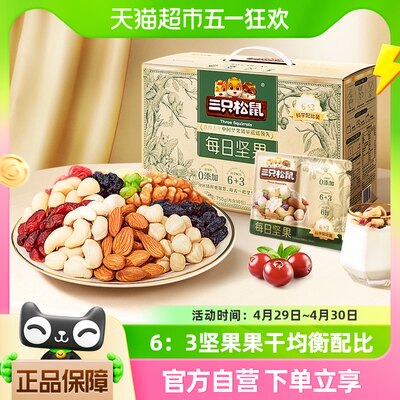 三只松鼠每日坚果通用版750g