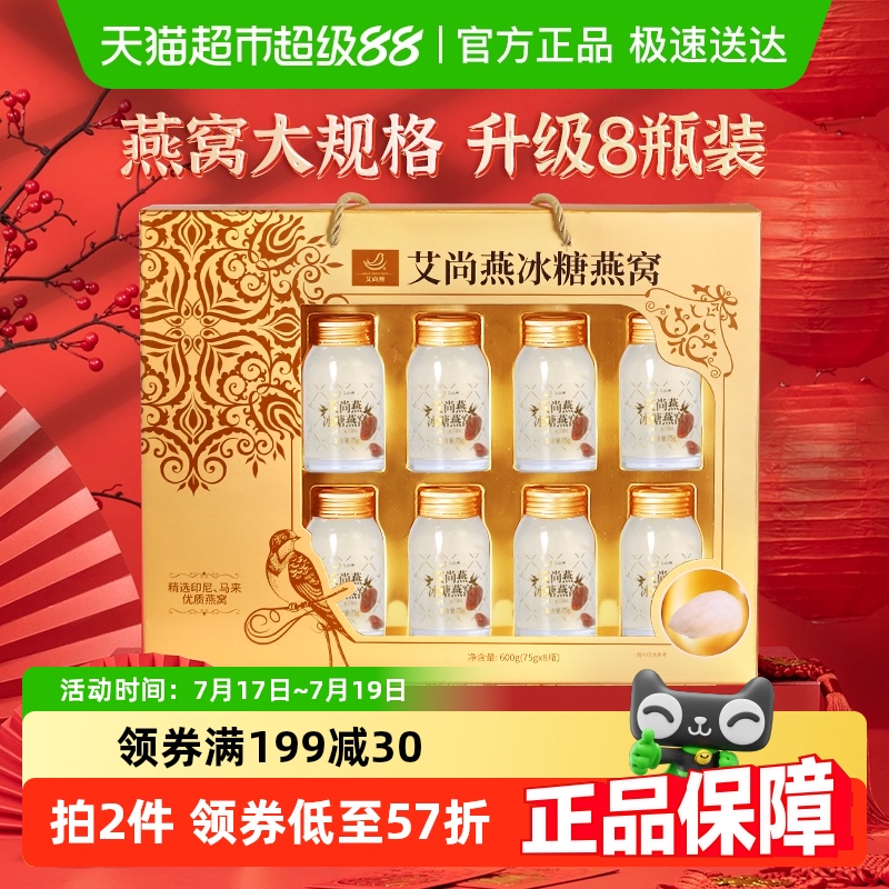 艾尚燕高颜值送人有面燕窝礼盒