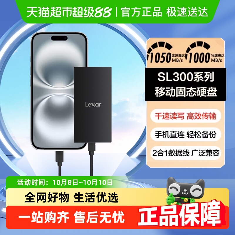 雷克沙PSSD移动硬盘多设备兼容