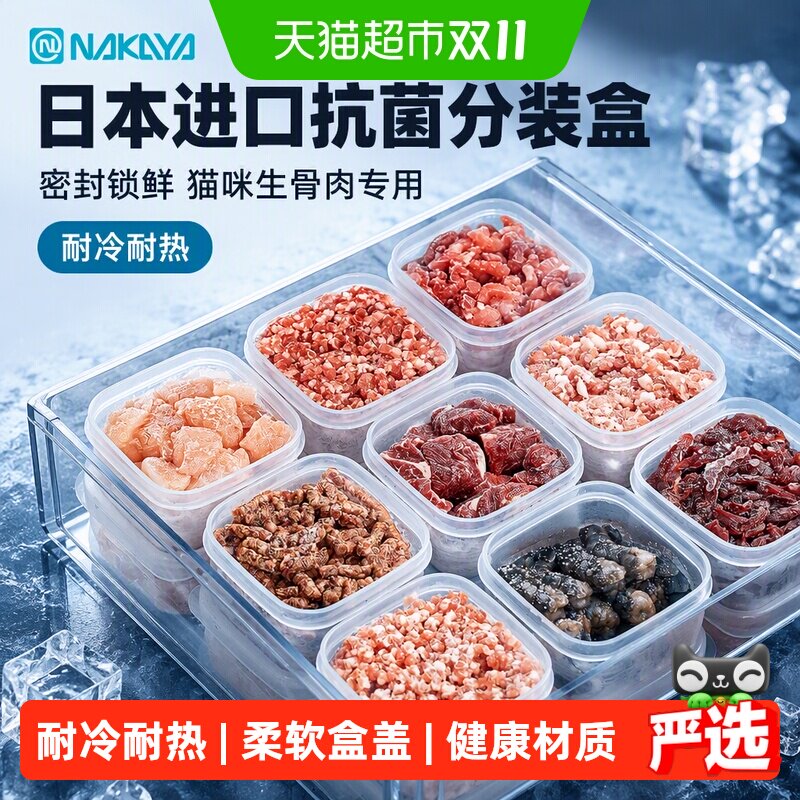 日本进口抗菌猫饭分装盒自制猫咪生骨肉鸡胸肉主食罐头密封保鲜盒