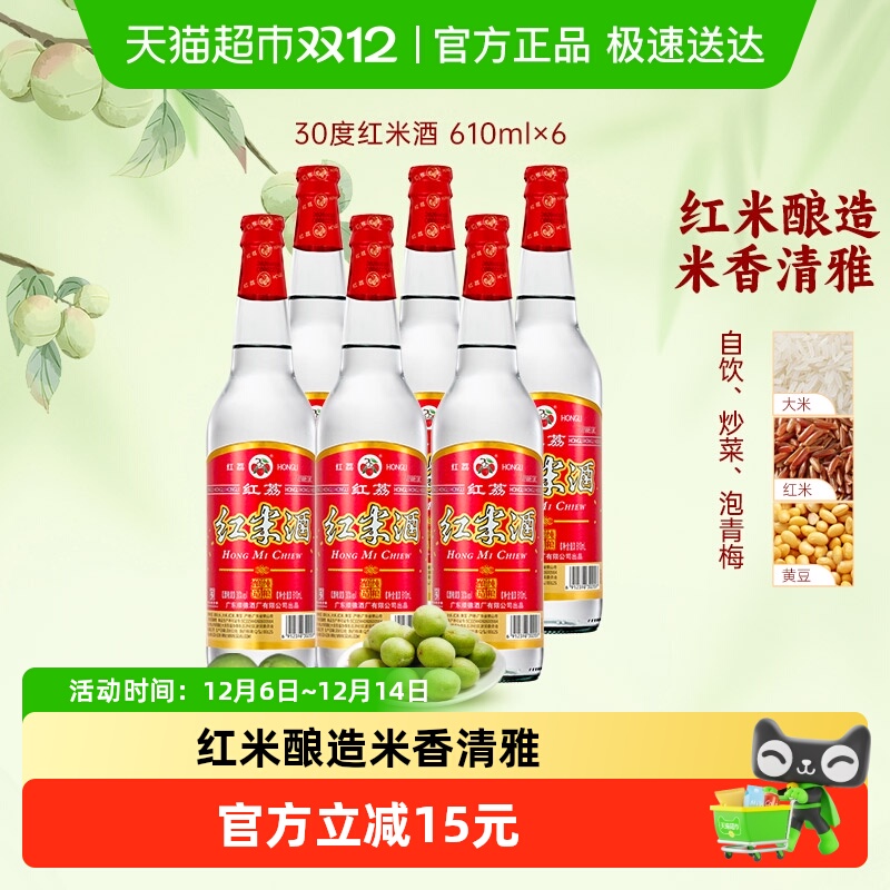 红荔牌红米酒低度白酒610ml×6瓶