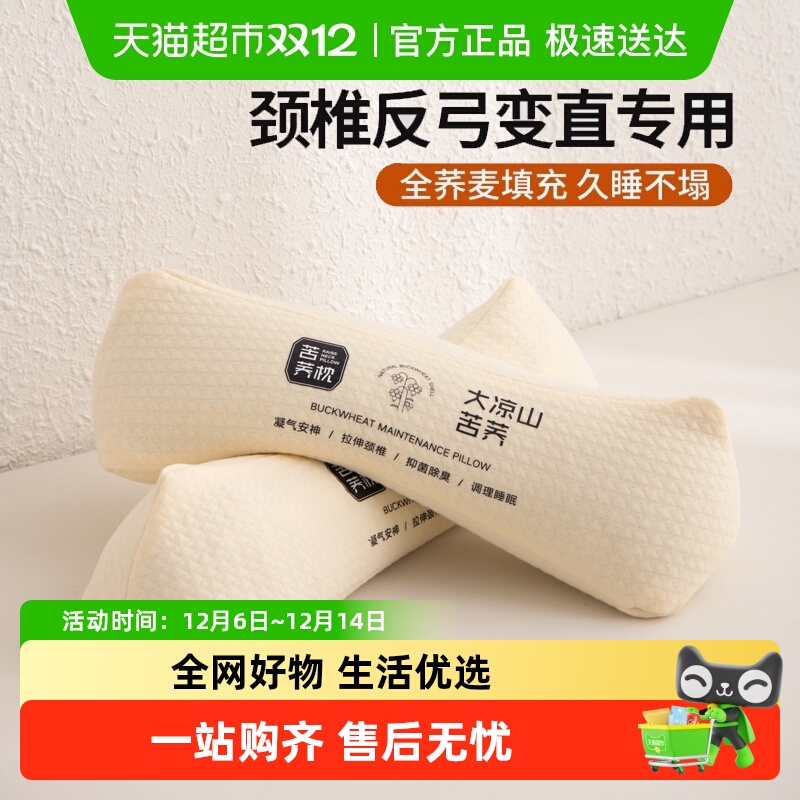 俞兆林全荞麦颈椎枕