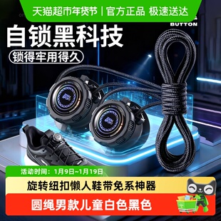 旋转纽扣懒人鞋带免系神器圆绳男款儿童白色黑色弹力松紧女运动鞋