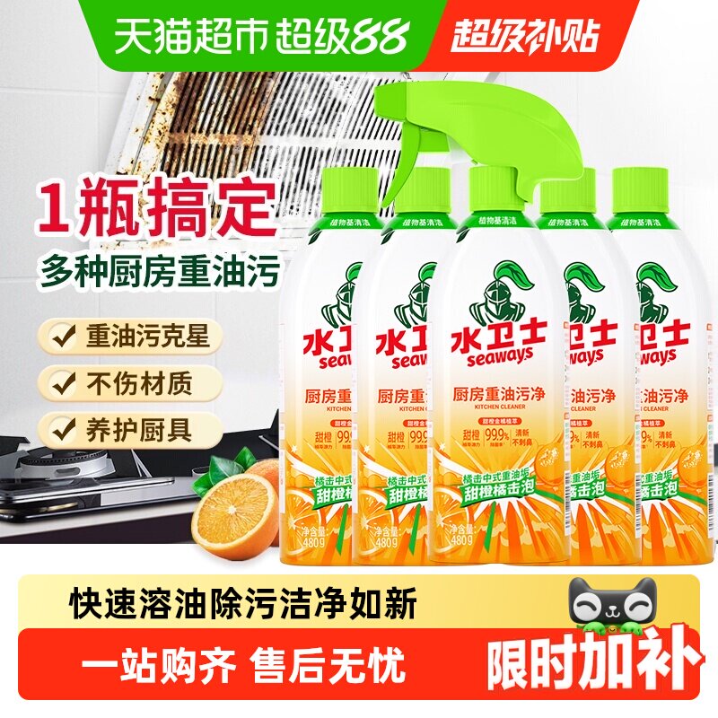 水卫士重油污清洁剂清香不刺鼻图片