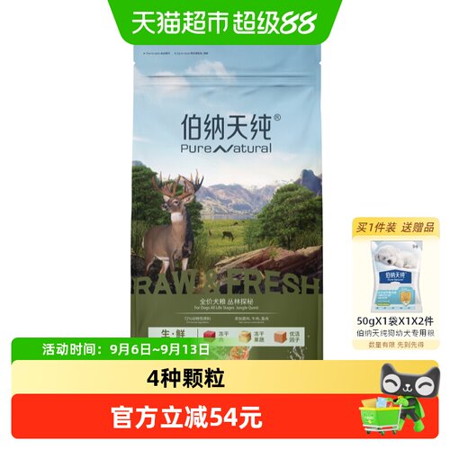 伯纳天纯全价生鲜狗粮