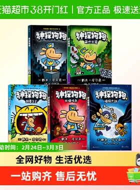 神探狗狗漫画书中文版6-10套装海底两万蚤AI之乱冒险小学课外阅读