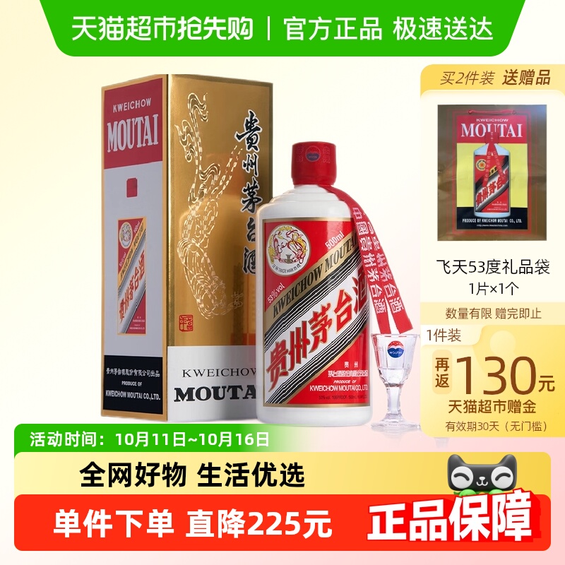 贵州飞天茅台酱香型白酒53度500ml单瓶装（年份随机）S