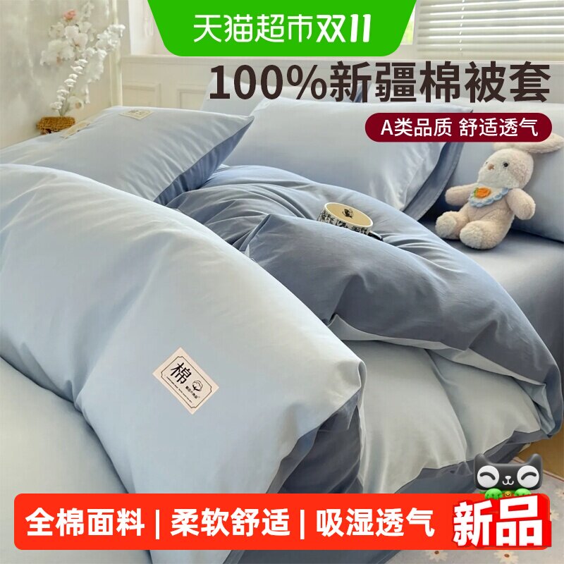 南极人全棉纯棉被套单件150x200x230cm1.5米被单双人被罩单独宿舍