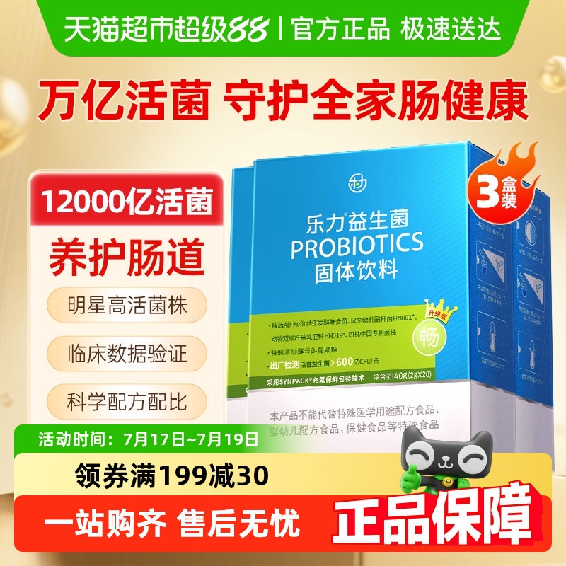 1.2万亿乐力益生菌调理大人儿童