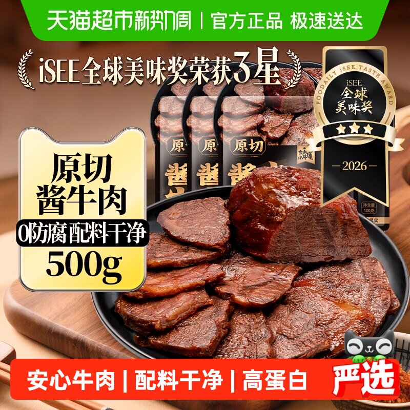 内蒙古原切酱卤牛肉即食减低肥脂代餐健身休闲零食特产真空包装