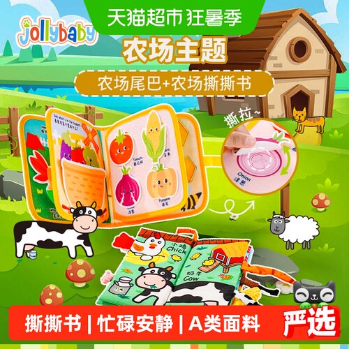 jollybaby撕撕书婴儿玩具布书