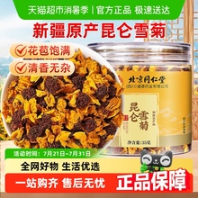 北京同仁堂昆仑雪菊高海拔新疆天山菊花非野生特级官方旗舰正品店
