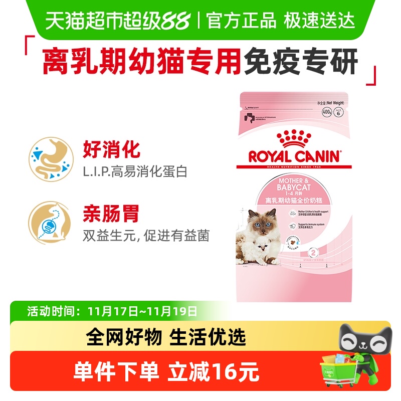 皇家幼猫猫粮奶糕BK34孕猫及1-4月离乳期猫粮英短美短通用/400g