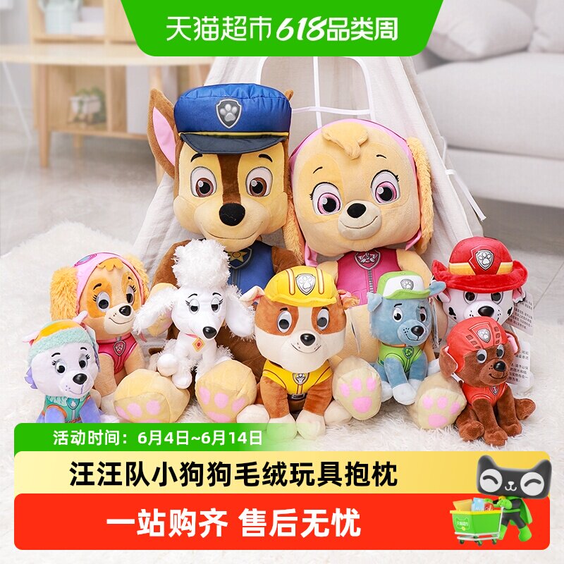 汪汪队立大功小狗狗毛绒玩具旺旺玩偶睡觉抱娃娃公仔可爱儿童礼物