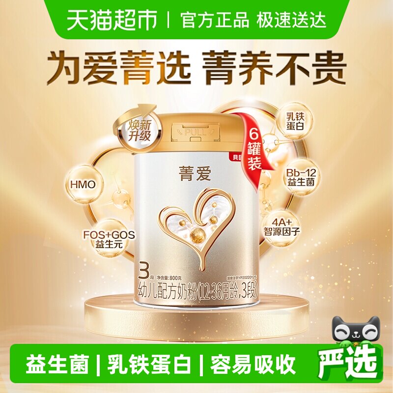 贝因美菁爱幼儿配方奶粉3段800g*6罐DHA乳铁蛋白益生菌全能营养