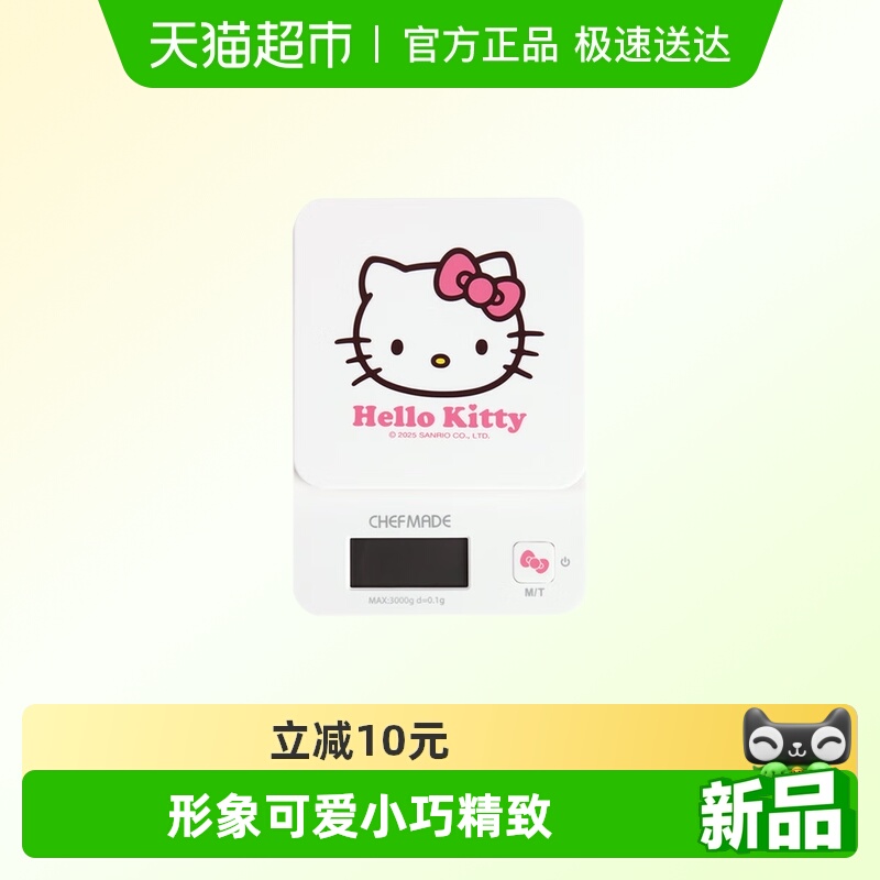 学厨电子秤0.1g高精度食品秤KITTY烘焙专用秤小巧便携称重