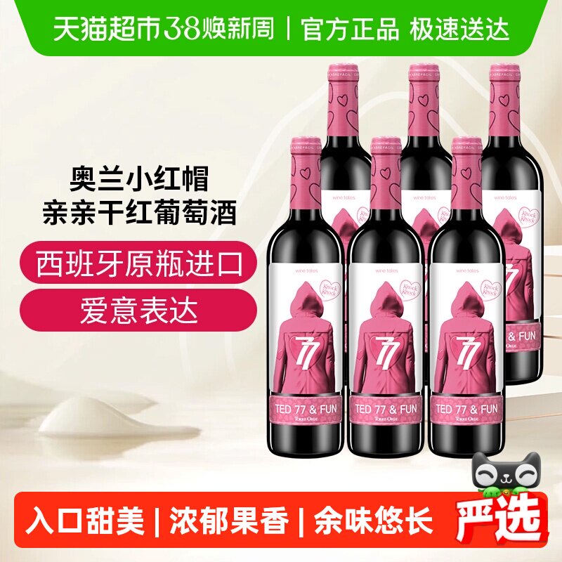 【原箱发货】奥兰小红帽亲亲干红葡萄酒6支整箱装原瓶进口红酒