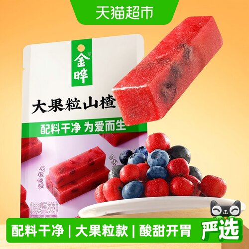 金晔大果粒山楂条蓝莓味独立158g