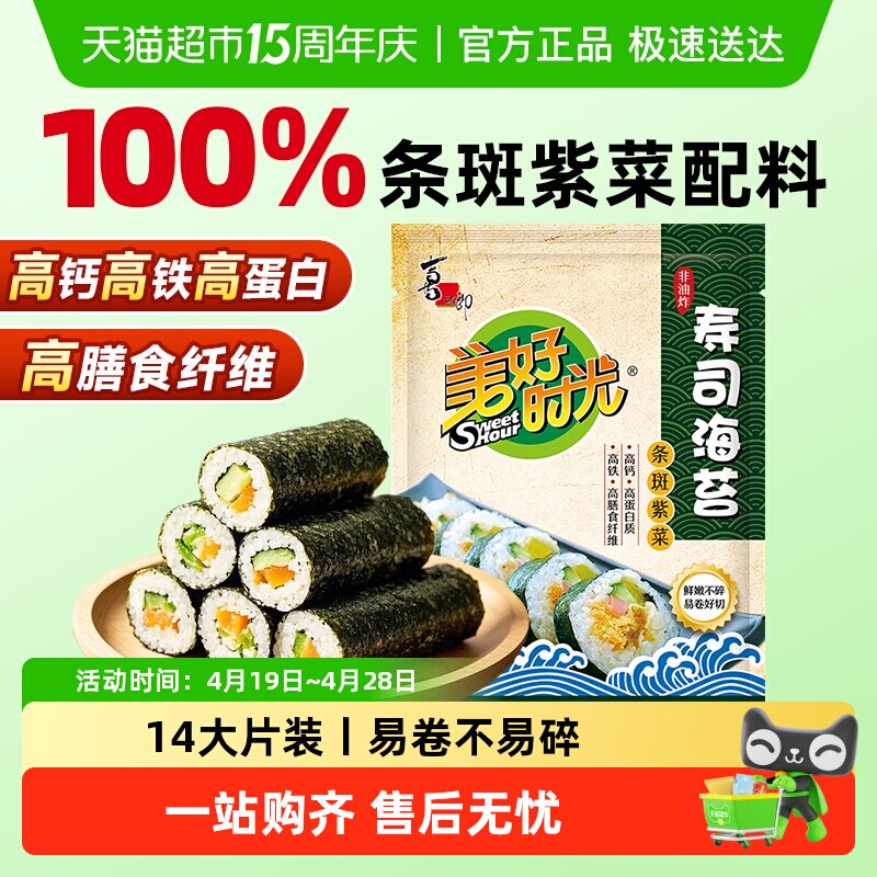 喜之郎美好时光寿司专用海苔37g*2袋28大片紫菜包饭材料食材