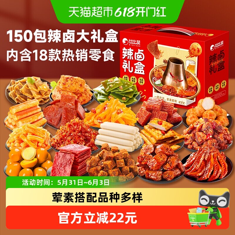 比比赞辣卤零食大礼盒解馋鸡肉鸭货荤素卤味礼包休闲小零食品送礼