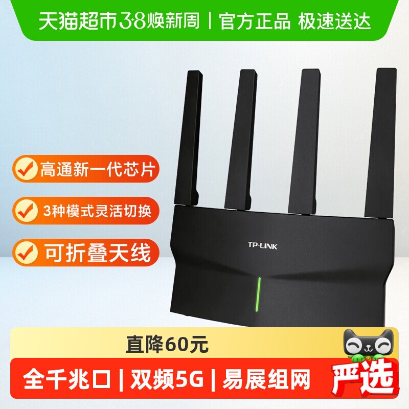 普联TP-LINK玄鸟AX5400千兆无线路由器家用5G双频游戏